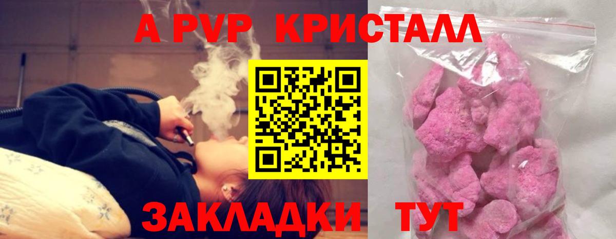 A PVP кристаллы Тихорецк