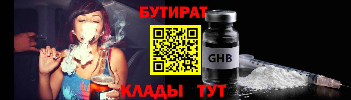 Бутират  БУТИРАТ оксана  Вход с VPN  Тихорецк 