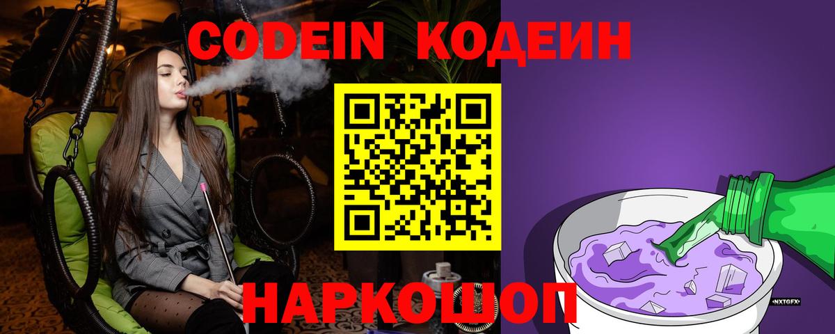 Кодеиновый сироп Lean напиток Lean (лин) Тихорецк