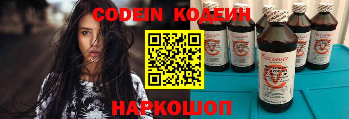 Кодеин Purple Drank  Вход с VPN  Кодеиновый сироп Lean напиток Lean (лин)  Тихорецк 