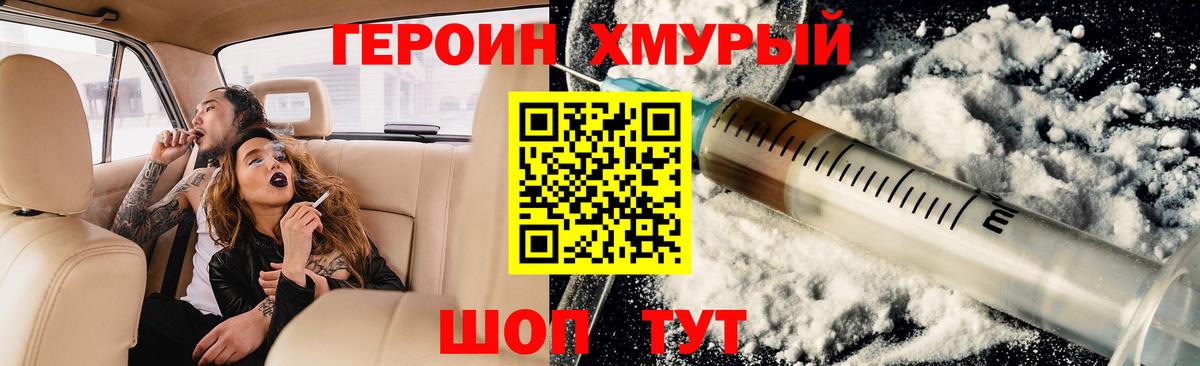 ГЕРОИН белый Тихорецк