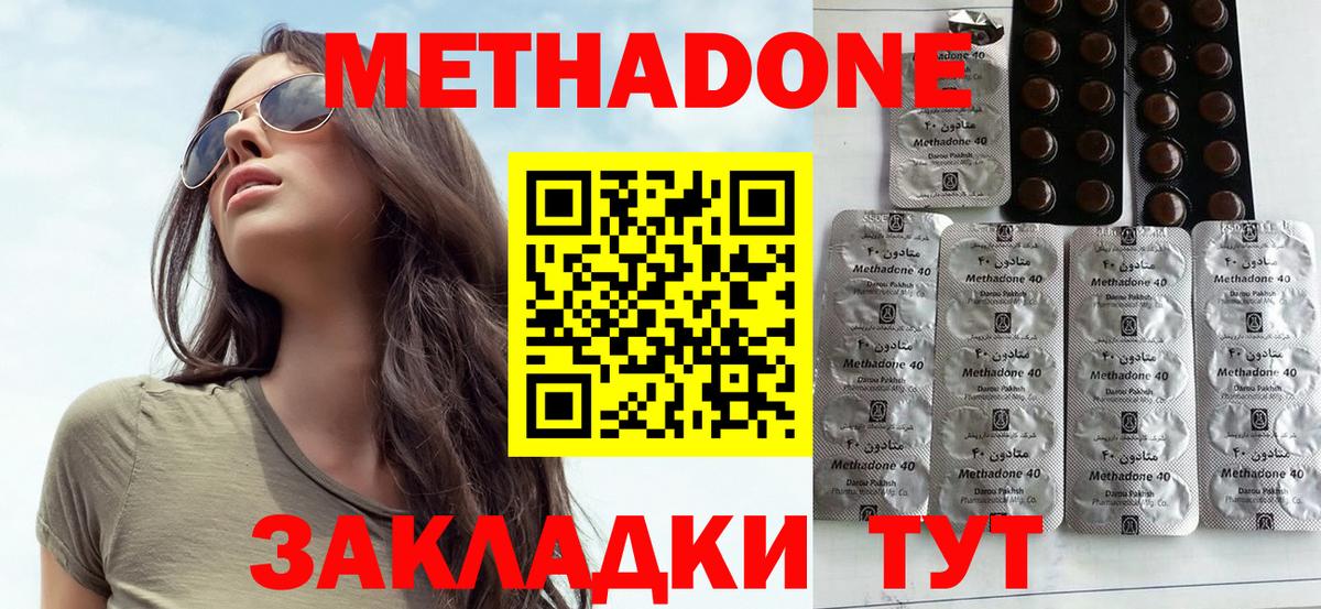 Метадон кристалл Тихорецк